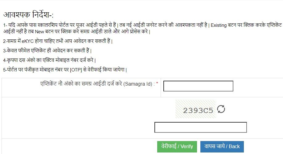Gaon Ki Beti Yojana Scholarship Online