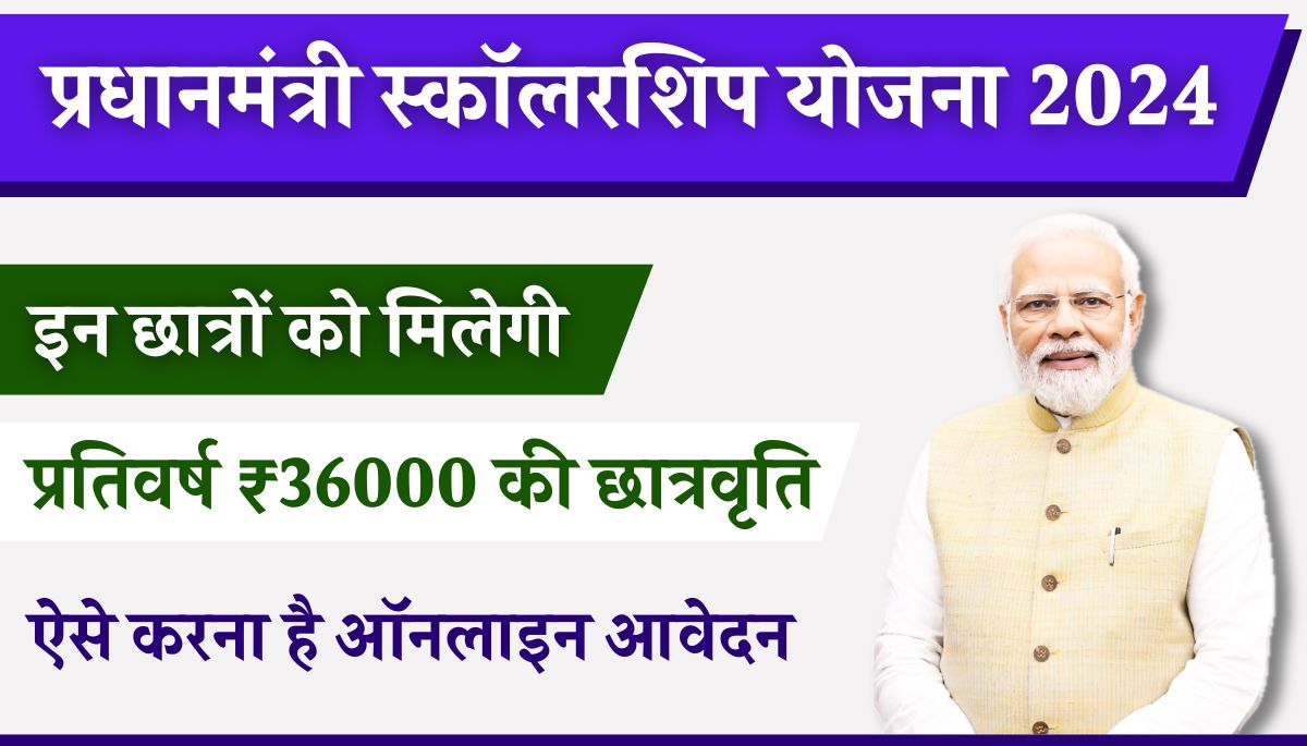 PM Scholarship Yojana 2024-25