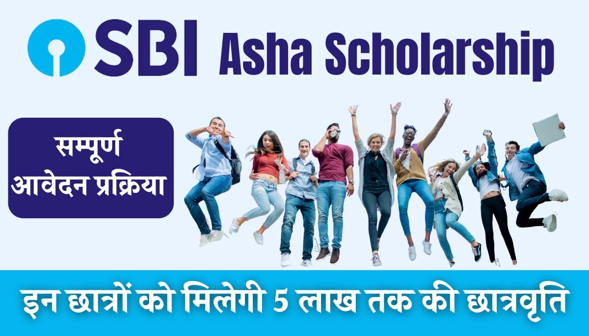 SBI Scholarship Yojana 2024