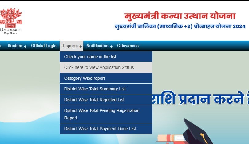 Bihar Board 12th Scholarship Application Status