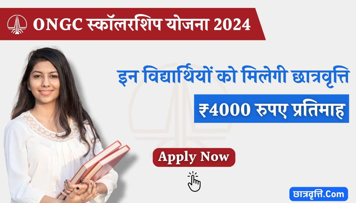 ONGC Scholarship Scheme 2024